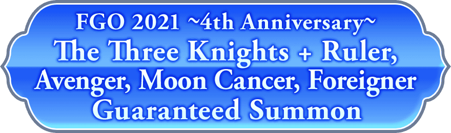 FGO 2021 ～4th Anniversary～ The Three Knights + Ruler, Avenger, Moon Cancer, Foreigner Guaranteed Summon
