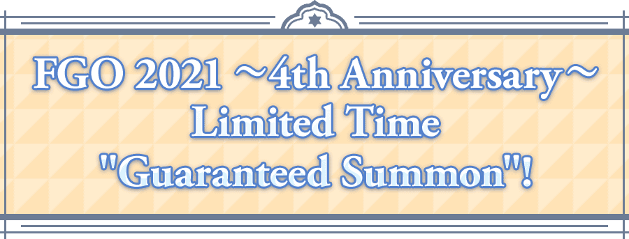 FGO 2021 ~4th Anniversary~ Limited Time "Guaranteed Summon"!