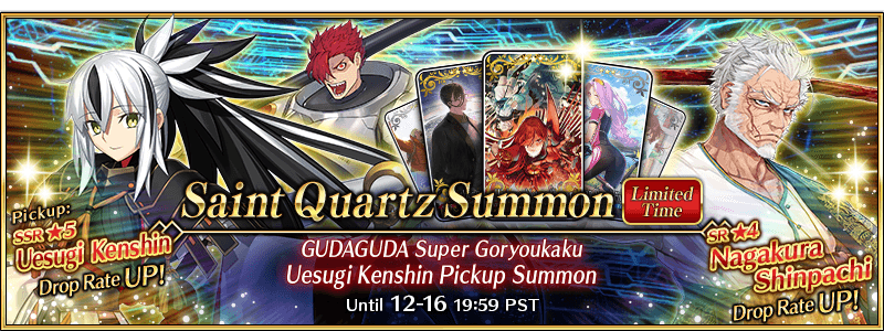 ぐGUDAGUDA Super Goryoukaku Pickup Summon 2