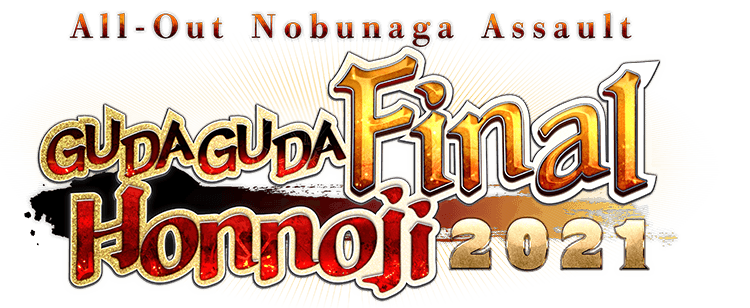 GUDAGUDA Final Honnoji 2021