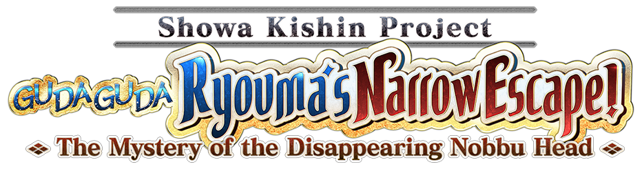 Showa Kishin Project: GUDAGUDA Ryouma's Narrow Escape! The Mystery of the Disappearing Nobbu Head