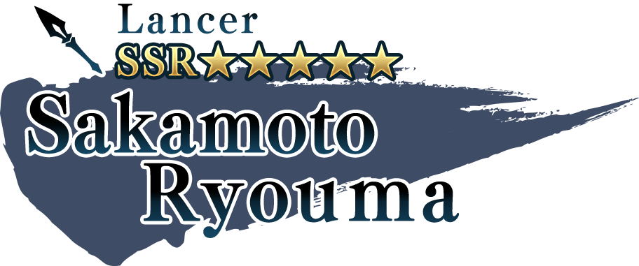 Sakamoto Ryouma Lancer SSR★★★★★