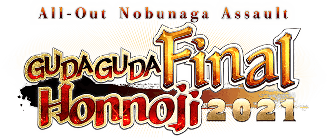 All-Out Nobunaga Assault GUDAGUDA Final Honnoji 2021