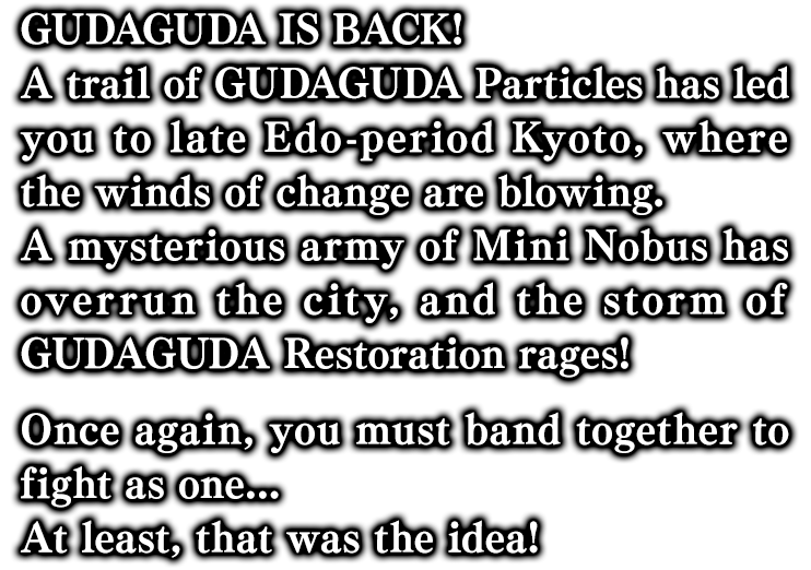 ぐだぐだ IS BACK！ またも検知された「ぐだぐだ粒子」反応を追いたどり着いたのは、風雲急を告げる幕末乱世、京の街。謎のちびノブ軍団が蔓延る京都市中に今、ぐだぐだ維新の嵐が吹きすさぶ！ そんなわけでみんな仲良く一致団結して戦いに挑むはずなのだが……！？