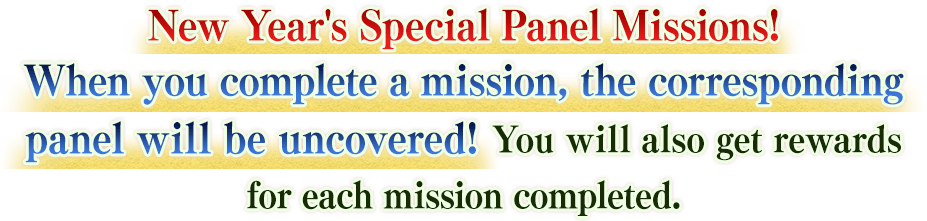 New New Year's Special Panel Missions  When you complete a mission, the corresponding panel will be uncovered! You will also get rewards for each mission completed.