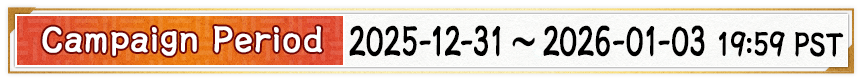 【開催期間】2024年1月1日(月) 4:00〜1月4日(木) 3:59