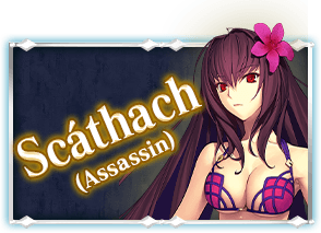 スカサハ〔アサシン〕