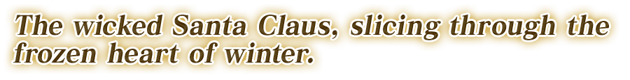 息凍る真冬を切り裂く、悪のサンタクロース