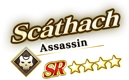 スカサハ(アサシン)